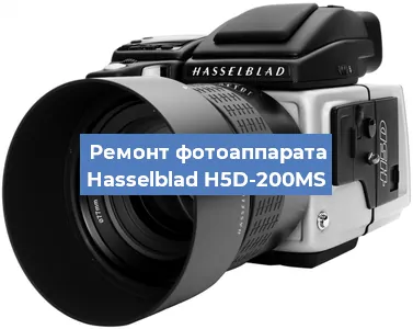 Замена линзы на фотоаппарате Hasselblad H5D-200MS в Челябинске